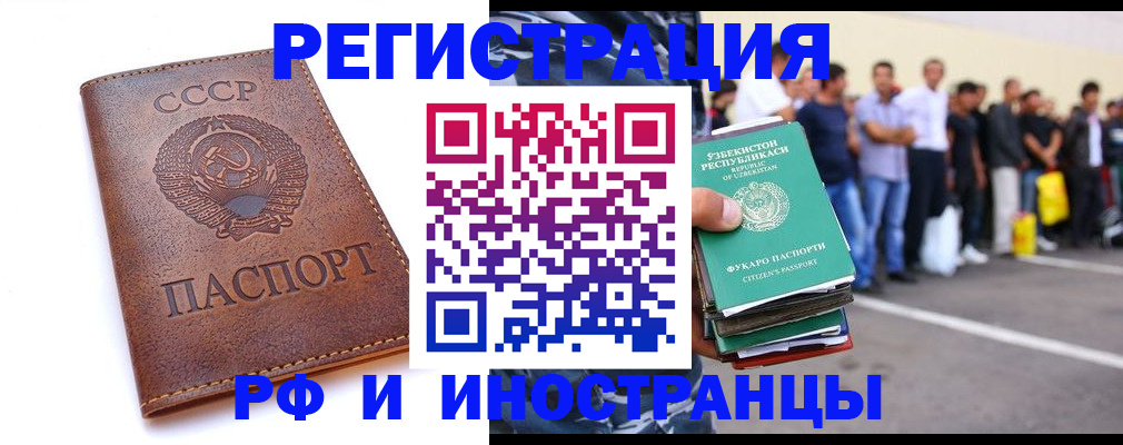 прописка для работы в Пионерском